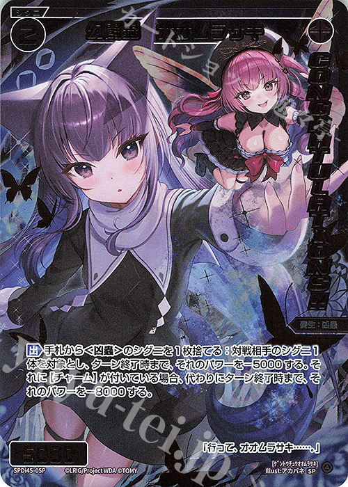 P-SP 幻闘蟲 オオムラサキ(congratulationカード) | 買取 | [SPDI45] WIXOSS PARTY PRカード 2025 WINTER | WIXOSS｜ウィクロス