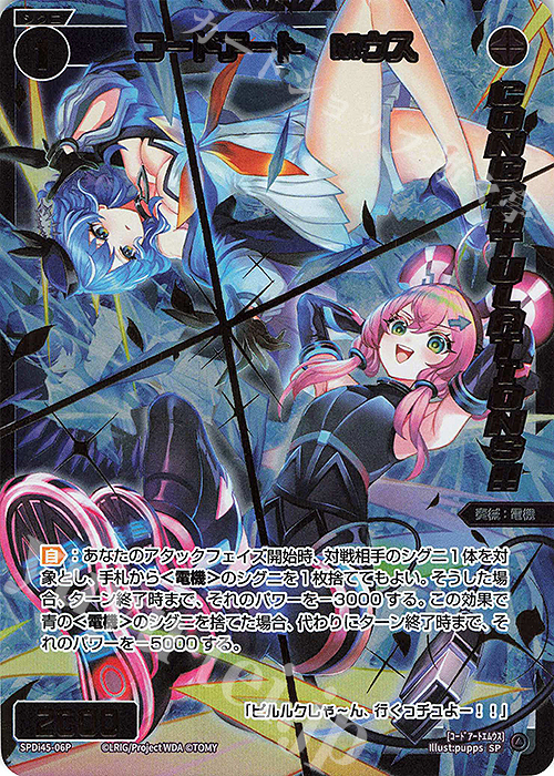 P-SP コードアート Mウス(congratulationカード) | 買取 | [SPDI45] WIXOSS PARTY PRカード 2025 WINTER | WIXOSS｜ウィクロス