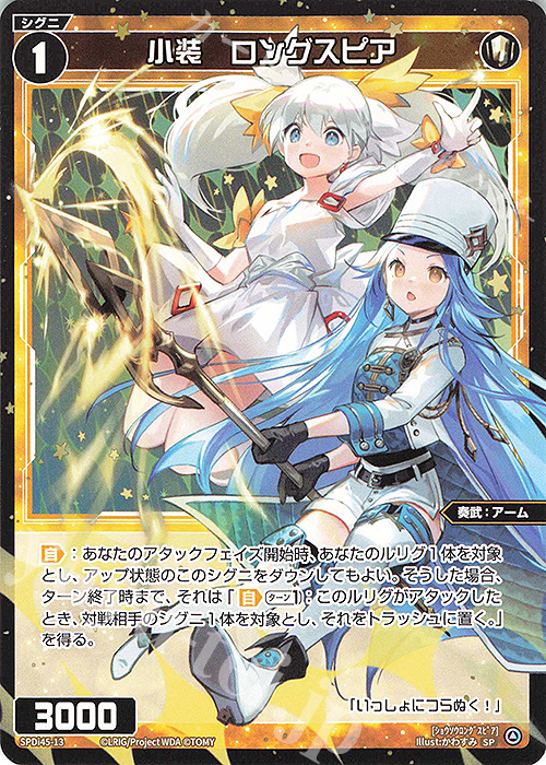 ウィクロス ロングスピア ホイル 4枚 WIXOSS SP 小装 ロングスピア 販売 | [SPDI45] WIXOSS PARTY PRカード 2025