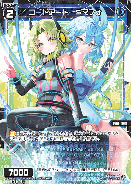 SP コードアート Sマフォ 販売 | [SPDI45] WIXOSS PARTY PRカード 2025