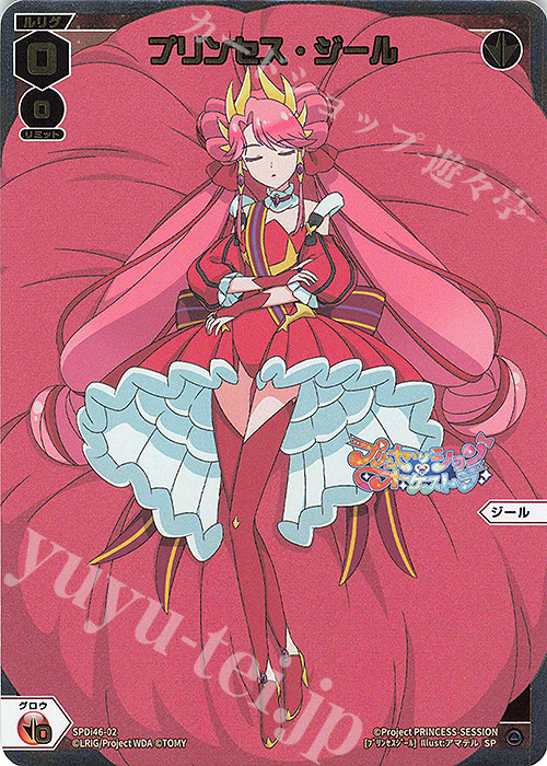 SP プリンセス・ジール 販売 | [SPDI46] プリンセッション