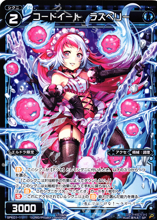 SP コードイート ラズベリー(パーティーパックVol.4) | 販売 | [SPK01] パーティーパック | WIXOSS｜ウィクロス
