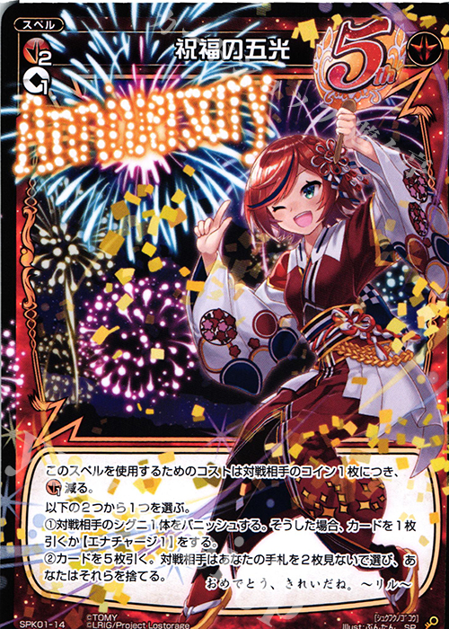 SP 祝福の五光(パーティーパックVol.5) | 買取 | [SPK01] パーティーパック | WIXOSS｜ウィクロス
