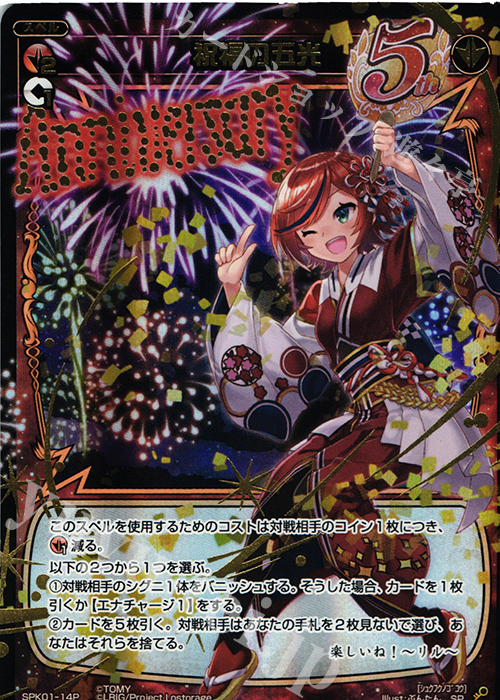 P-SP 祝福の五光(パーティーパックVol.5) | 買取 | [SPK01] パーティーパック | WIXOSS｜ウィクロス