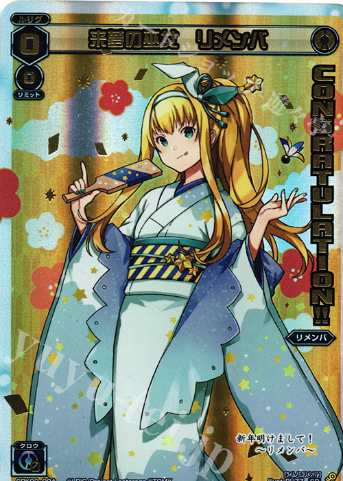 SP 来夢の巫女 リメンバ(コングラッチュレーションパック2019年1月Ver.) | 販売 | [SPK02] コングラッチュレーションカード | WIXOSS｜ウィクロス