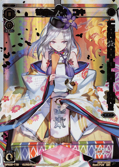 SP 花蕾の巫女 ユキ(コングラッチュレーションパック2019年3月Ver.) | 販売 | [SPK02] コングラッチュレーションカード | WIXOSS｜ウィクロス