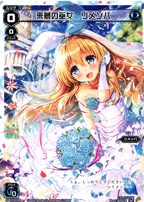SP 来夢の巫女 リメンバ | 販売 | [SPK03] ウェディングルリグ | WIXOSS｜ウィクロス