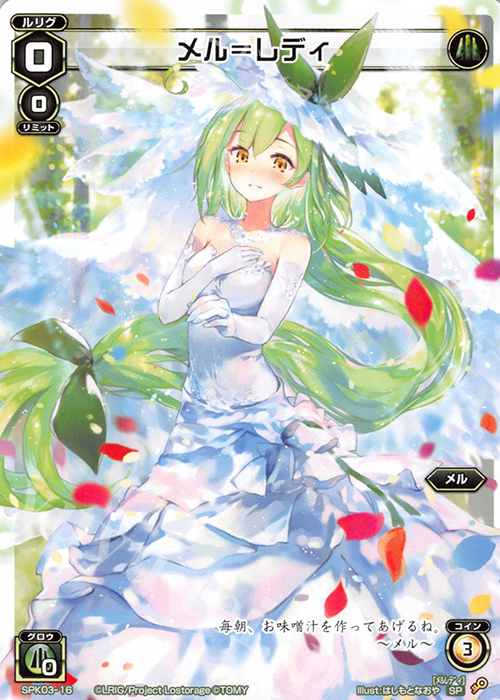 SP メル＝レディ | 販売 | [SPK03] ウェディングルリグ | WIXOSS｜ウィクロス
