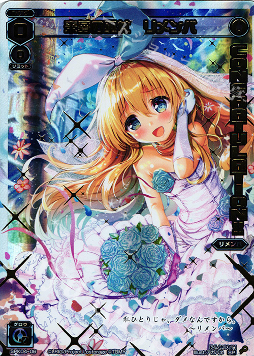 SP 来夢の巫女 リメンバ(congraturationカード) | 販売 | [SPK04] ウェディングルリグ(コングラッチュレーションVer.) | WIXOSS｜ウィクロス