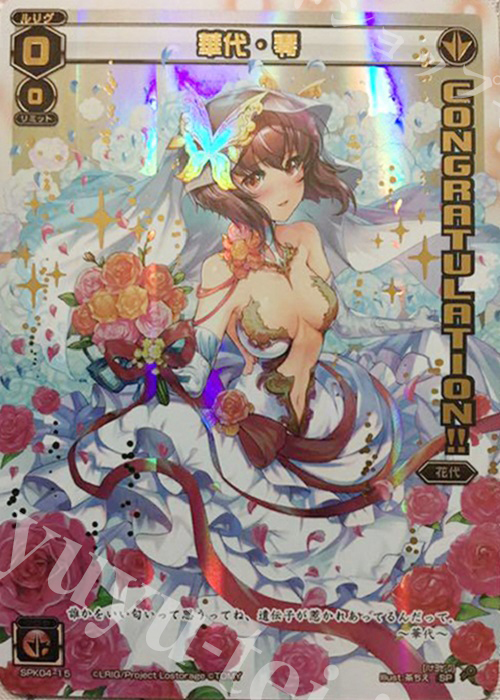 SP 華代・零(congraturationカード) | 買取 | [SPK04] ウェディングルリグ(コングラッチュレーションVer.) | WIXOSS｜ウィクロス