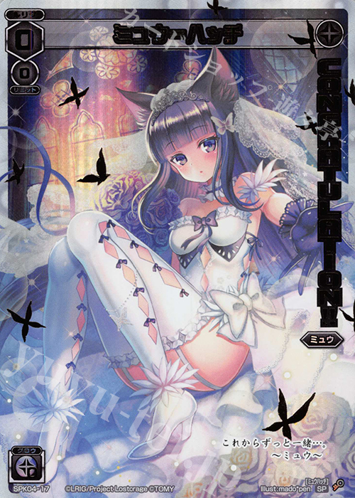 SP ミュウ＝ハッチ(congraturationカード) | 買取 | [SPK04] ウェディングルリグ(コングラッチュレーションVer.) | WIXOSS｜ウィクロス