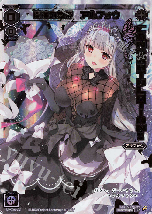 SP 開演の舞姫 アルフォウ(congraturationカード) | 販売 | [SPK04] ウェディングルリグ(コングラッチュレーションVer.) | WIXOSS｜ウィクロス