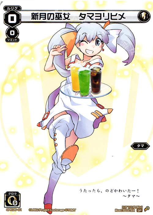 SP 新月の巫女 タマヨリヒメ | 販売 | [SPK05] 秋葉原飲食店コラボキャンペーン | WIXOSS｜ウィクロス