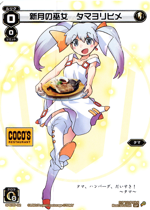 SP 新月の巫女 タマヨリヒメ | 販売 | [SPK05] 秋葉原飲食店コラボキャンペーン | WIXOSS｜ウィクロス