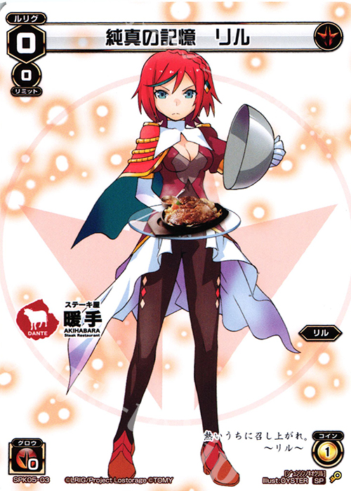 SP 純真の記憶 リル | 販売 | [SPK05] 秋葉原飲食店コラボキャンペーン | WIXOSS｜ウィクロス