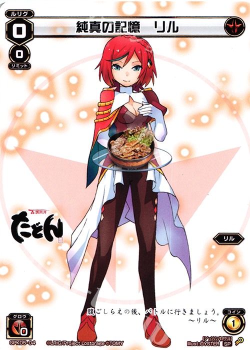 SP 純真の記憶 リル | 販売 | [SPK05] 秋葉原飲食店コラボキャンペーン | WIXOSS｜ウィクロス