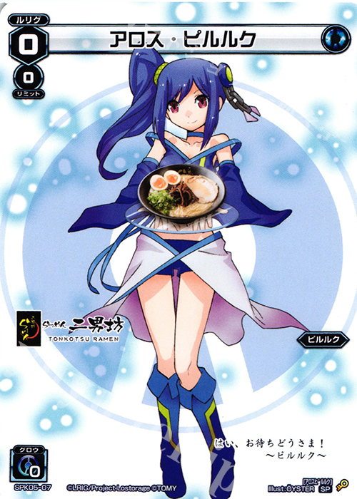 SP アロス・ピルルク | 販売 | [SPK05] 秋葉原飲食店コラボキャンペーン | WIXOSS｜ウィクロス