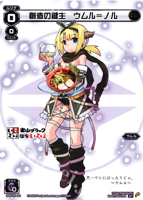 SP 創造の鍵主 ウムル＝ノル | 販売 | [SPK05] 秋葉原飲食店コラボキャンペーン | WIXOSS｜ウィクロス