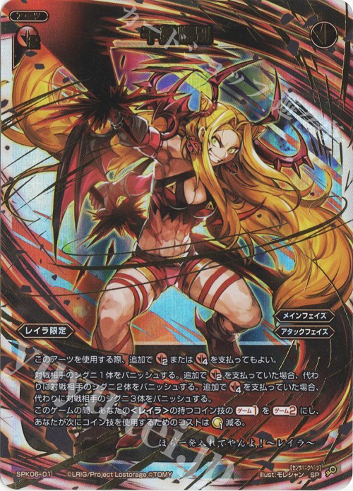 SP 千差爆別(「Lostorage conflated WIXOSS 1」 初回特典) | 販売 | [SPK06] 「Lostorage conflated WIXOSS」 初回特典 | WIXOSS｜ウィクロス