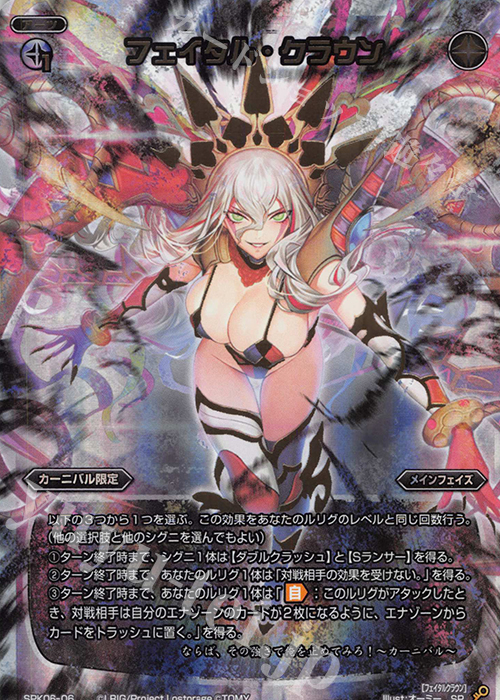 SP フェイタル・クラウン(「Lostorage conflated WIXOSS 3」 初回特典) | 販売 | [SPK06] 「Lostorage conflated WIXOSS」 初回特典 | WIXOSS｜ウィクロス