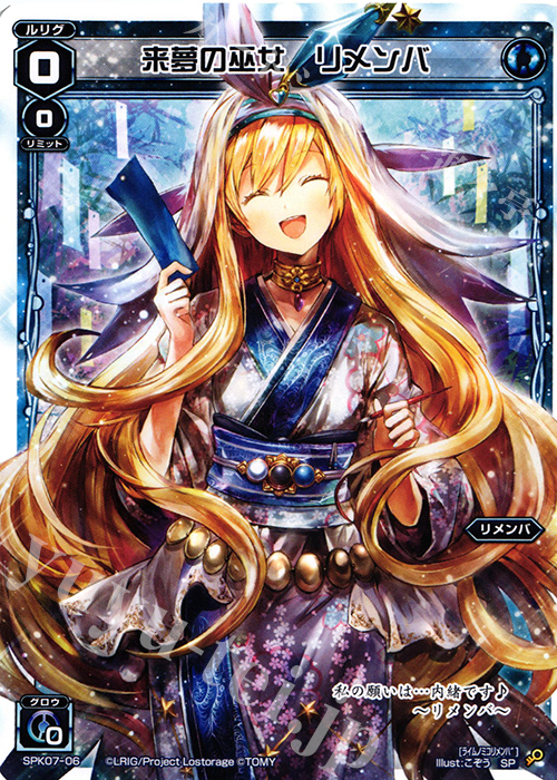 SP 来夢の巫女 リメンバ | 販売 | [SPK07] 七夕ルリグパック | WIXOSS｜ウィクロス
