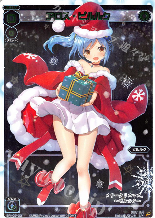 SP アロス・ピルルク | 買取 | [SPK09] 2018クリスマスパック | WIXOSS｜ウィクロス