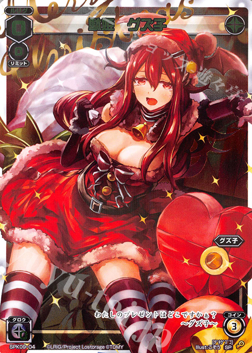 SP 駄姫 グズ子 | 買取 | [SPK09] 2018クリスマスパック | WIXOSS｜ウィクロス