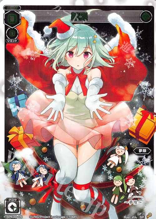 SP 夢限 | 買取 | [SPK09] 2018クリスマスパック | WIXOSS｜ウィクロス