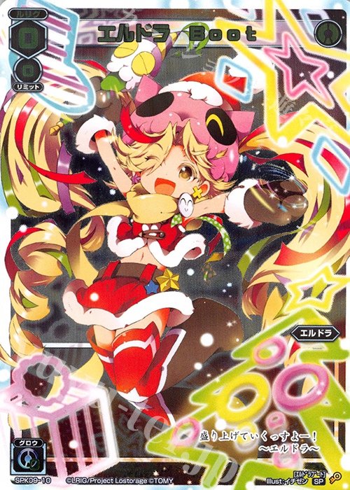 SP エルドラ Boot | 買取 | [SPK09] 2018クリスマスパック | WIXOSS｜ウィクロス