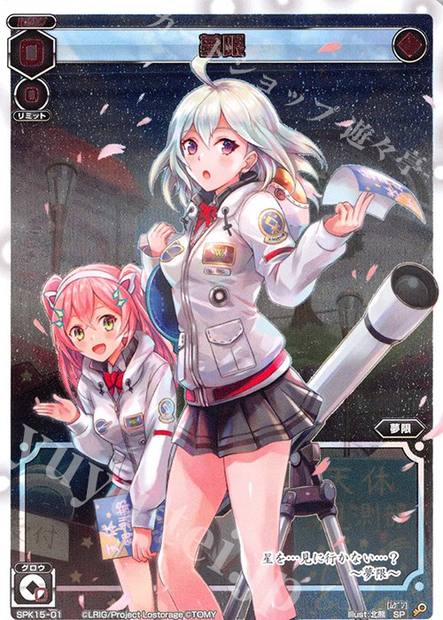 SP 夢限 | 販売 | [SPK15] ウェルカムルリグパック | WIXOSS｜ウィクロス