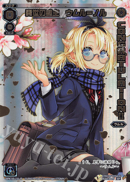 P-SP 奏世の鍵主 ウムル＝ノル(シーズンLv0ルリグ 2019年4月Ver.)(congraturationカード) | 買取 | [SPK16] シーズンLv0ルリグ | WIXOSS｜ウィクロス