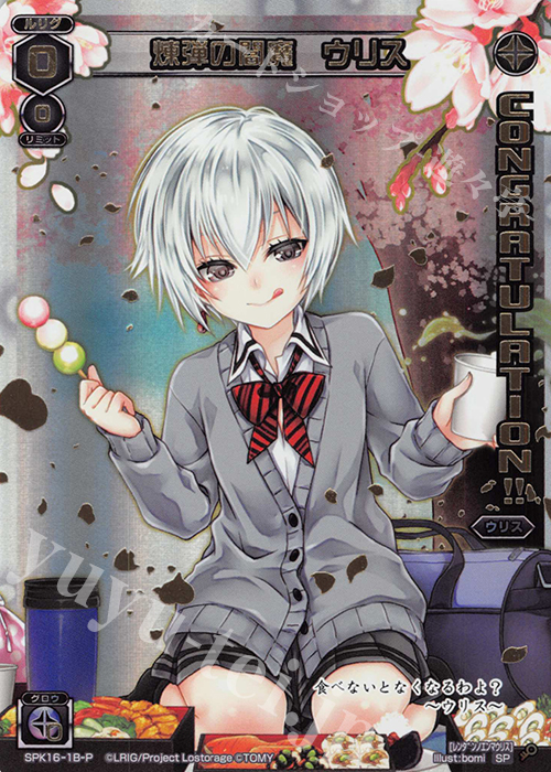 P-SP 煉弾の閻魔 ウリス(シーズンLv0ルリグ 2019年4月Ver.)(congraturationカード) | 買取 | [SPK16] シーズンLv0ルリグ | WIXOSS｜ウィクロス