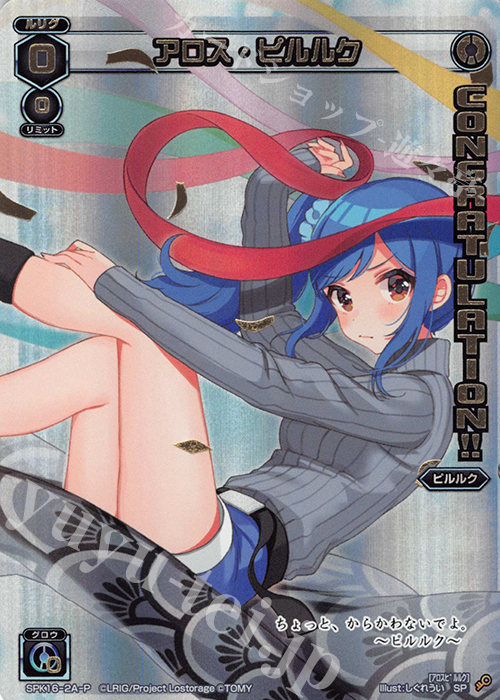P-SP アロス・ピルルク(シーズンLv0ルリグ 2019年5月Ver.)(congraturationカード) | 買取 | [SPK16] シーズンLv0ルリグ | WIXOSS｜ウィクロス