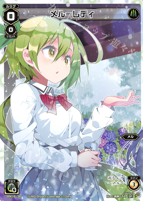 SP メル＝レディ(シーズンLv0ルリグ 2019年6月Ver.) | 販売 | [SPK16] シーズンLv0ルリグ | WIXOSS｜ウィクロス