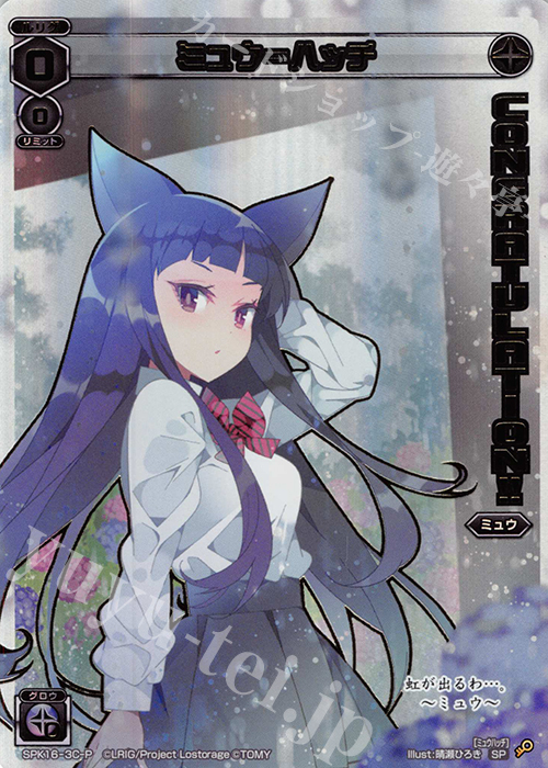 P-SP ミュウ＝ハッチ(シーズンLv0ルリグ 2019年6月Ver.)(congraturationカード) | 買取 | [SPK16] シーズンLv0ルリグ | WIXOSS｜ウィクロス