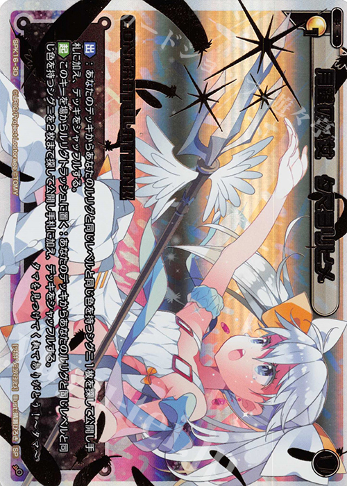 SP 月鍵の巫女 タマヨリヒメ(congraturationカード) | 販売 | [SPK16] シーズンLv0ルリグ | WIXOSS｜ウィクロス