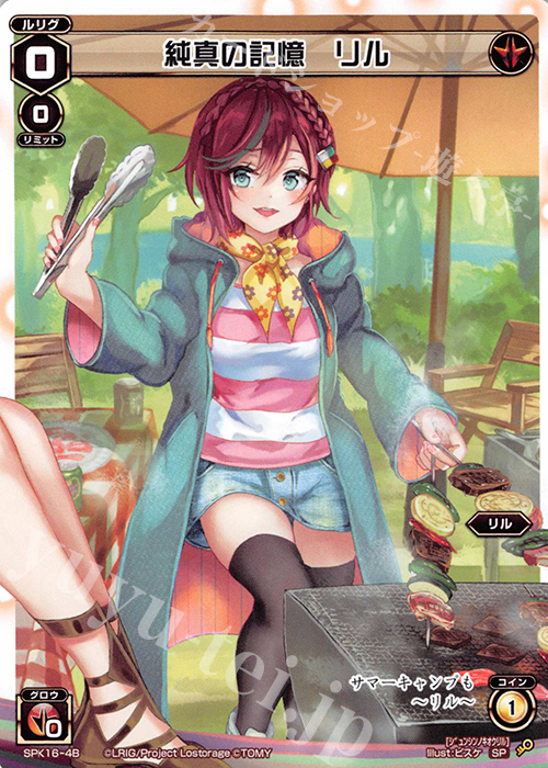 SP 純真の記憶 リル(シーズンLv0ルリグ 2019年7月Ver.) | 販売 | [SPK16] シーズンLv0ルリグ | WIXOSS｜ウィクロス