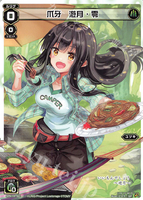 SP 爪牙 遊月・零(シーズンLv0ルリグ 2019年7月Ver.) | 販売 | [SPK16] シーズンLv0ルリグ | WIXOSS｜ウィクロス