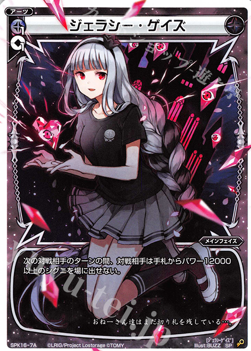 SP ジェラシー・ゲイズ(PRカード 2019年10月Ver.) | 販売 | [SPK16] シーズンLv0ルリグ | WIXOSS｜ウィクロス