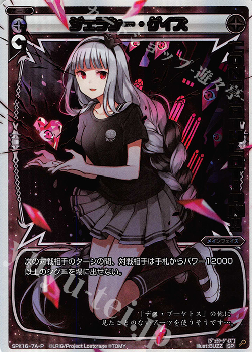 【傷】 P-SP ジェラシー・ゲイズ(PRカード 2019年10月Ver.)(congraturationカード) | 販売 | [SPK16] シーズンLv0ルリグ | WIXOSS｜ウィクロス