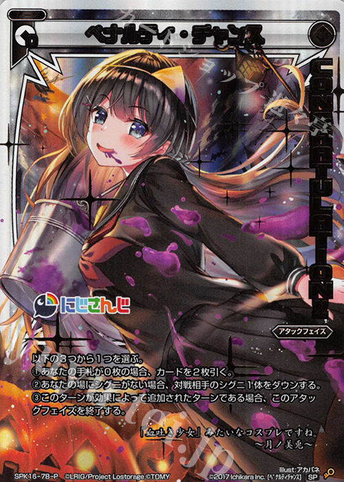 P-SP ペナルティ・チャンス(PRカード 2019年10月Ver.)(congraturationカード) | 買取 | [SPK16] シーズンLv0ルリグ | WIXOSS｜ウィクロス