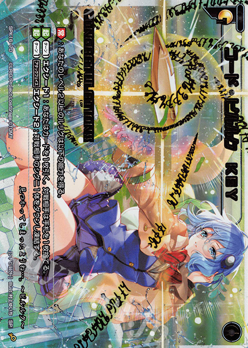 SP コード・ピルルク KEY(congraturationカード) | 買取 | [SPK16] シーズンLv0ルリグ | WIXOSS｜ウィクロス