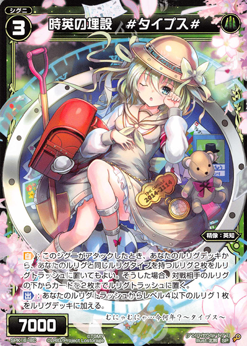 【傷】 SP 時英の埋設 #タイプス#(PRカード 2019年11月Ver.) | 販売 | [SPK16] シーズンLv0ルリグ | WIXOSS｜ウィクロス