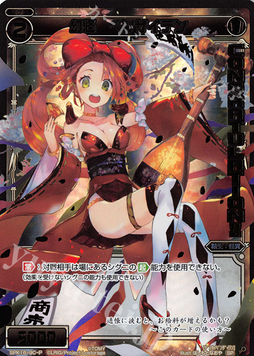P-SP 幻怪 ベンザイテン(PRカード 2019年12月Ver.)(congraturationカード) | 買取 | [SPK16] シーズンLv0ルリグ | WIXOSS｜ウィクロス