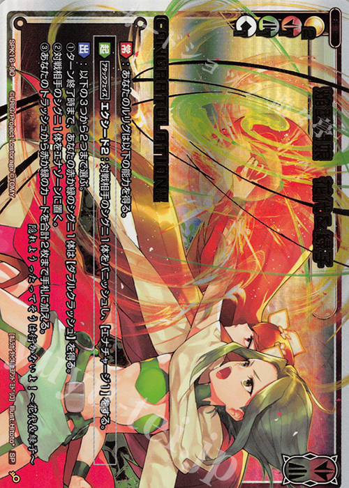 SP 焔型闘娘 花代&緑子(congraturationカード) | 買取 | [SPK16] シーズンLv0ルリグ | WIXOSS｜ウィクロス
