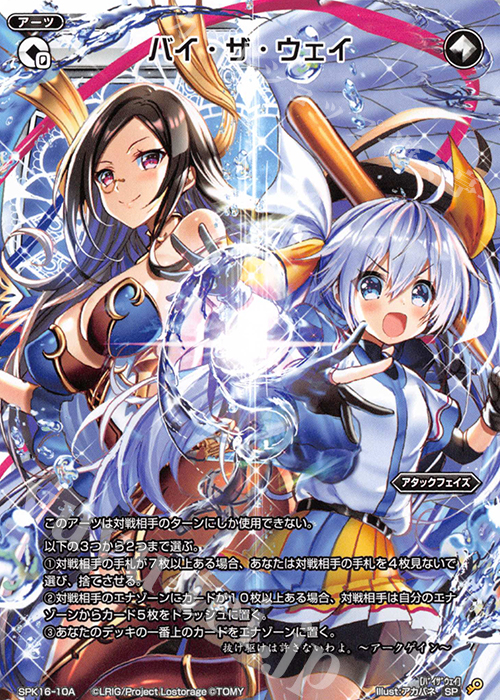 SP バイ・ザ・ウェイ(PRカード 2020年1月Ver.) | 販売 | [SPK16] シーズンLv0ルリグ | WIXOSS｜ウィクロス