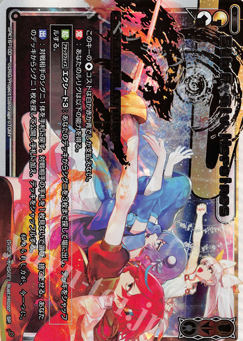 SP 5th Anniv.Heroines(congraturationカード) | 買取 | [SPK16] シーズンLv0ルリグ | WIXOSS｜ウィクロス