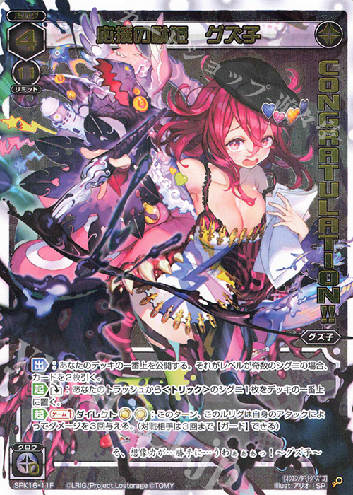 SP 応援の駄姫 グズ子(congraturationカード) | 販売 | [SPK16] シーズンLv0ルリグ | WIXOSS｜ウィクロス