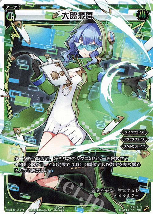 SP 大盤振舞(PRカード 2020年4月ー5月Ver.) | 販売 | [SPK16] シーズンLv0ルリグ | WIXOSS｜ウィクロス