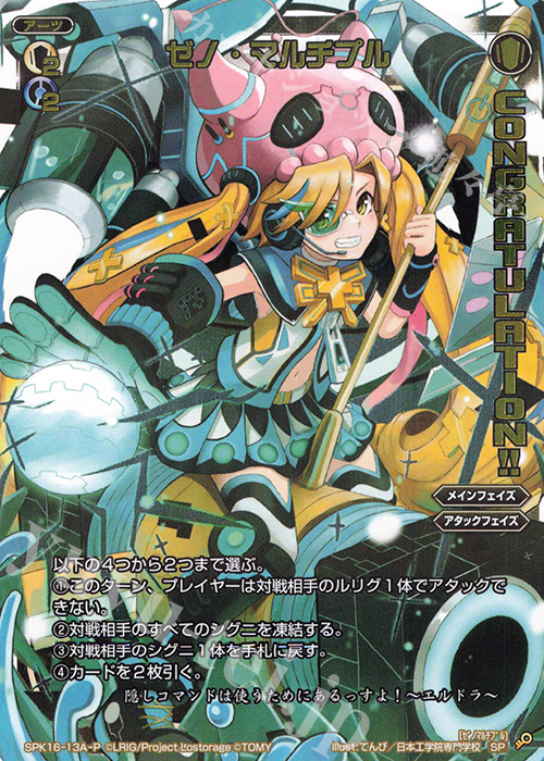 P-SP ゼノ・マルチプル(PRカード 2020年6月ー7月Ver.)(congraturationカード) | 販売 | [SPK16] シーズンLv0ルリグ | WIXOSS｜ウィクロス